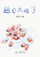 題目太難了在線閱讀