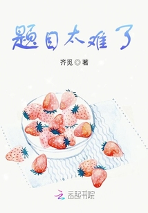 題目太難了