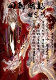 回到明朝做乞丐