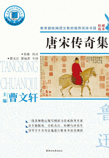 唐宋傳奇集
