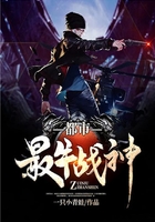 都市最牛戰神在線閱讀