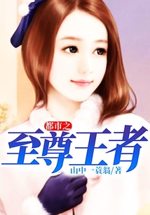 都市之至尊王者