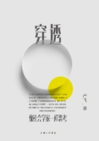 穿透:像社会学家一样思考在线阅读