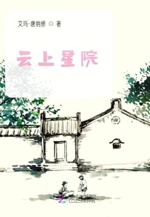 云上星院