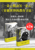 俞敏洪&周成刚探讨教育与成长套装(全2册)在线阅读