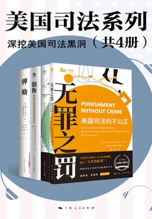 美國司法系列