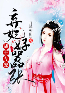 战王专宠：弃妃好嚣张