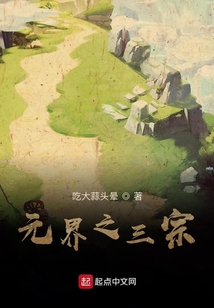 元界之三宗