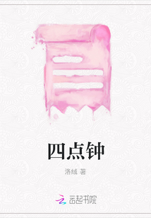 四點鐘