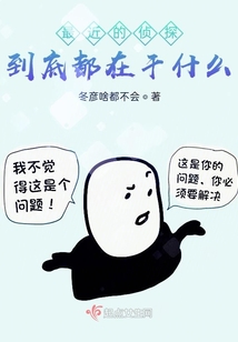 最近的偵探到底都在干什么