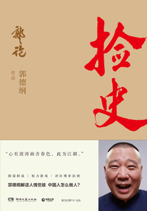 撿史