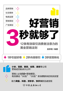 好營銷3秒就夠了