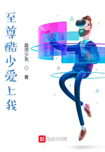 至尊酷少愛上我