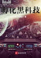 孵化黑科技在線閱讀