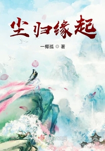 塵歸緣起