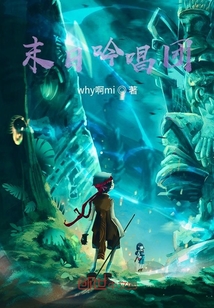 末日吟唱團