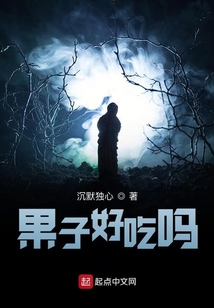 果子好吃嗎