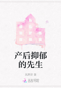 產后抑郁的先生