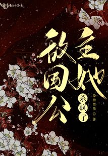 敵國公主她殺瘋了