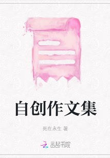 自創作文集