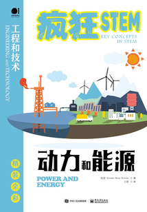 動力和能源