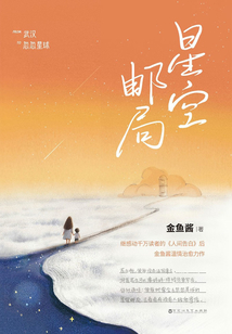 星空郵局