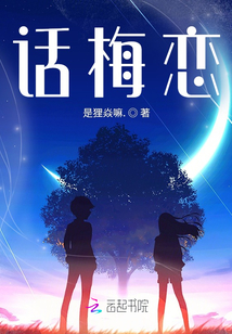 話梅戀