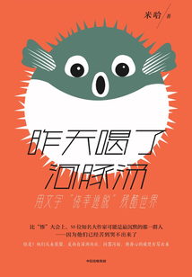 昨天喝了河豚湯