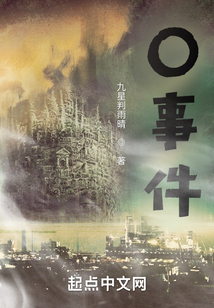 0事件
