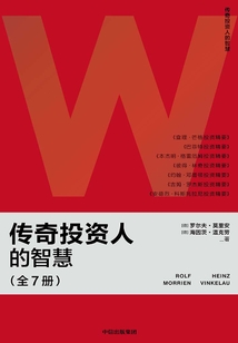 傳奇投資人的智慧(全7冊)
