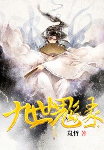 九世鬼緣