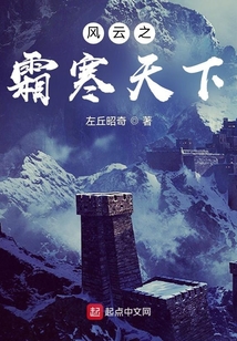 風云之霜寒天下
