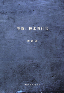 電影、技術與社會