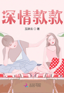 深情款款