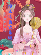 棄妃要休夫，冷王追妻火葬場在線閱讀