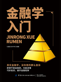 金融學入門