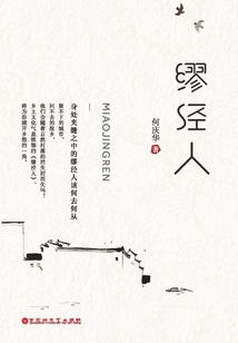 繆涇人