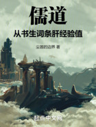 儒道：從書(shū)生詞條肝經(jīng)驗(yàn)值在線閱讀