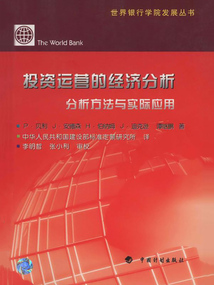 投資運(yùn)營的經(jīng)濟(jì)分析:分析方法與實(shí)際應(yīng)用