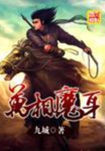 无双霸体在线阅读