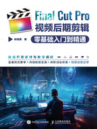 Final Cut Pro视频后期剪辑零基础入门到精通