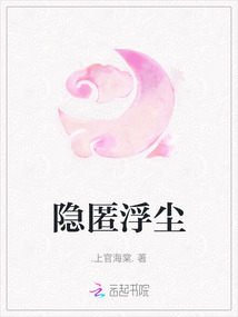 隱匿浮塵