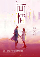畫情在線閱讀