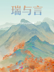 瑞與言