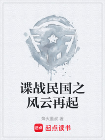 諜戰民國之風云再起