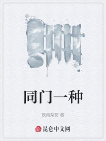 同門一種