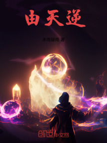 由天逆