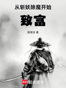 Getting Rich Starting by Slaying Demons and Exorcising Evil cover
