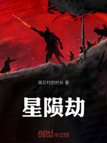 星陨劫
