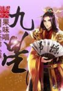 九星在线阅读